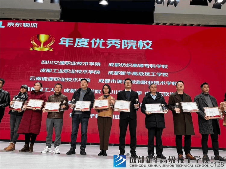 京東物流校企合作表彰大會暨產(chǎn)教融合人才研討
