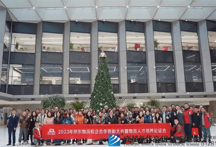 京東物流校企合作表彰大會暨產(chǎn)教融合人才研討