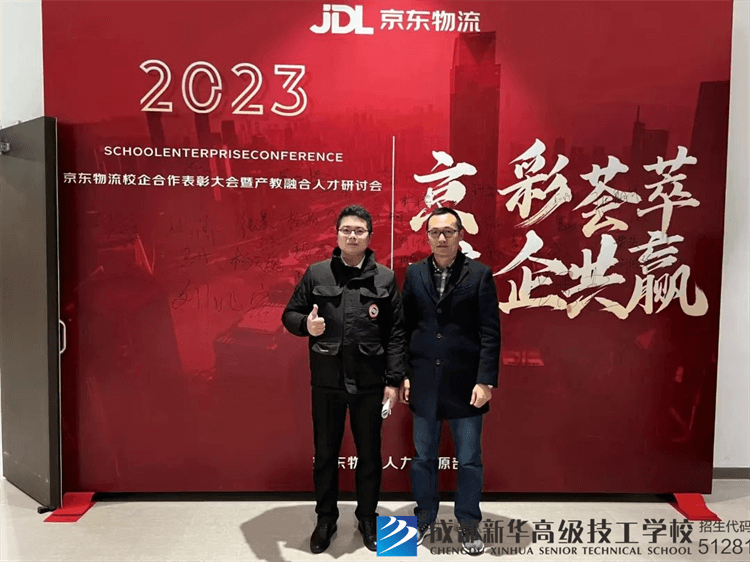 京東物流校企合作表彰大會暨產(chǎn)教融合人才研討