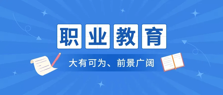 初中成績不理想,糾結到底應不應該讀中職?